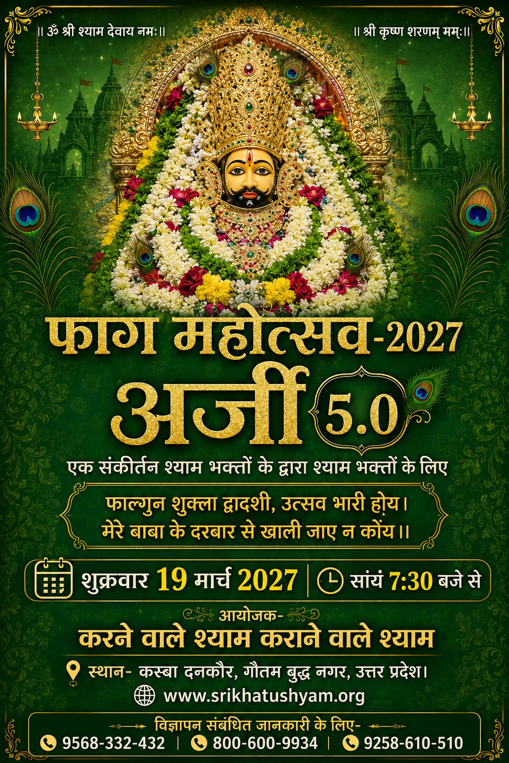 Shree Shyam Mandir Trust